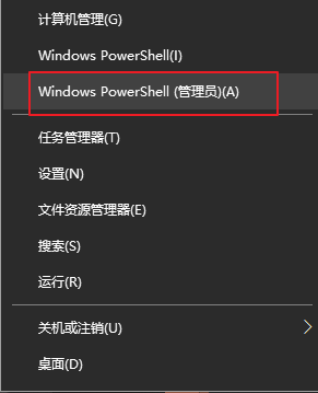 Windows Powershell(管理员)