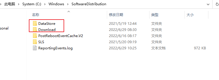 SoftwareDistribution文件夹