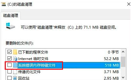 勾选系统错误内存转储文件