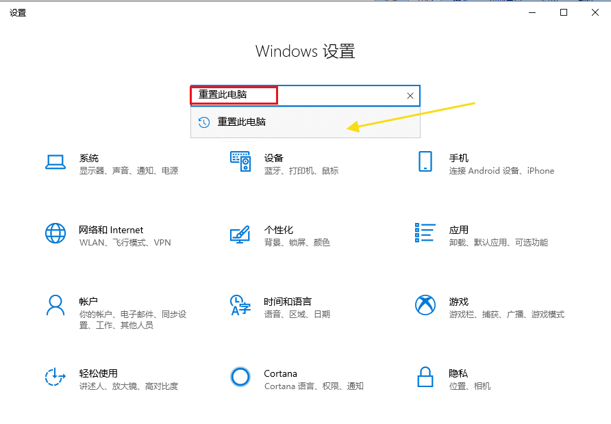 搜素重置此电脑