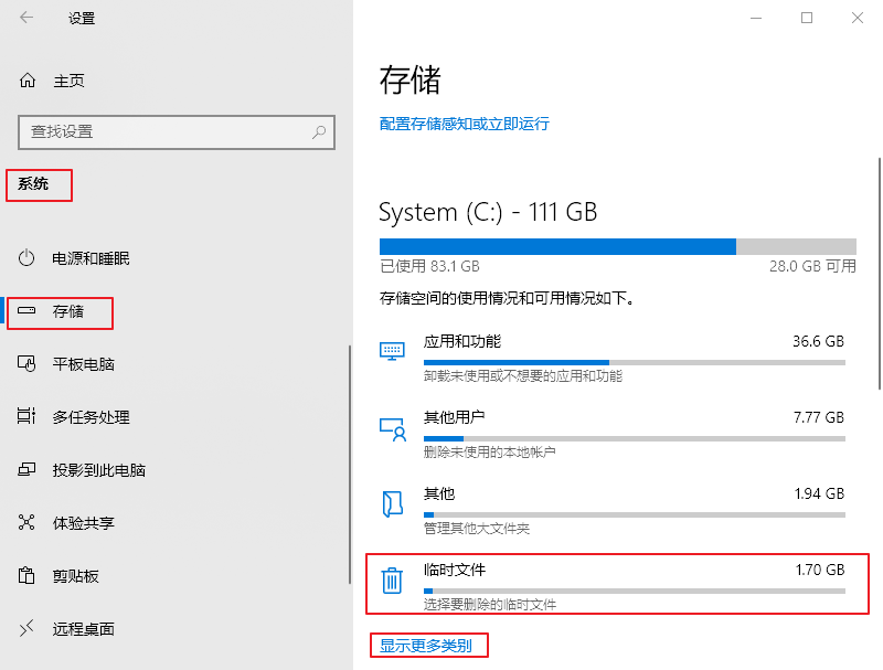 存储临时文件