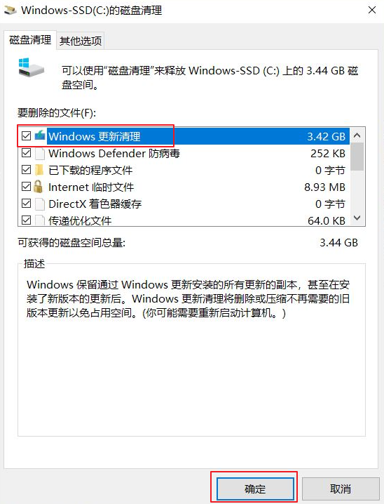 磁盘清理Windows更新清理