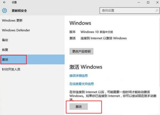 点击激活Windows按钮
