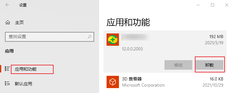 卸载软件