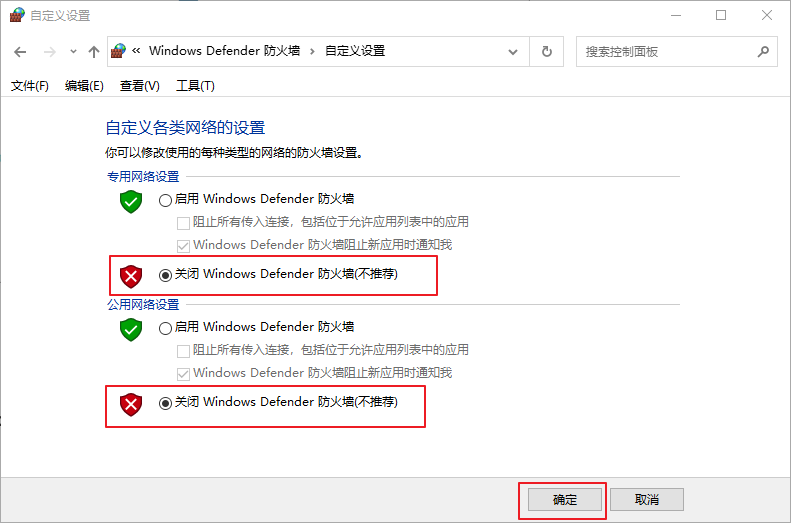 关闭Windows Defender 防火墙