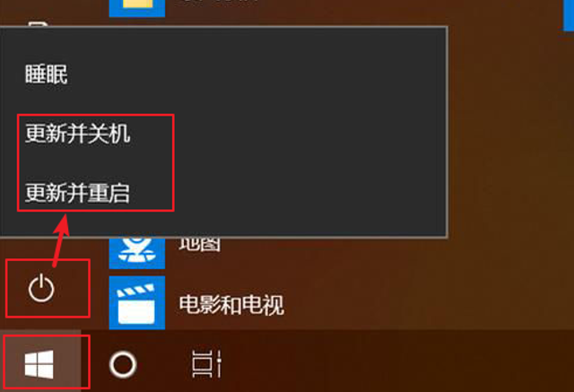 更新并关机