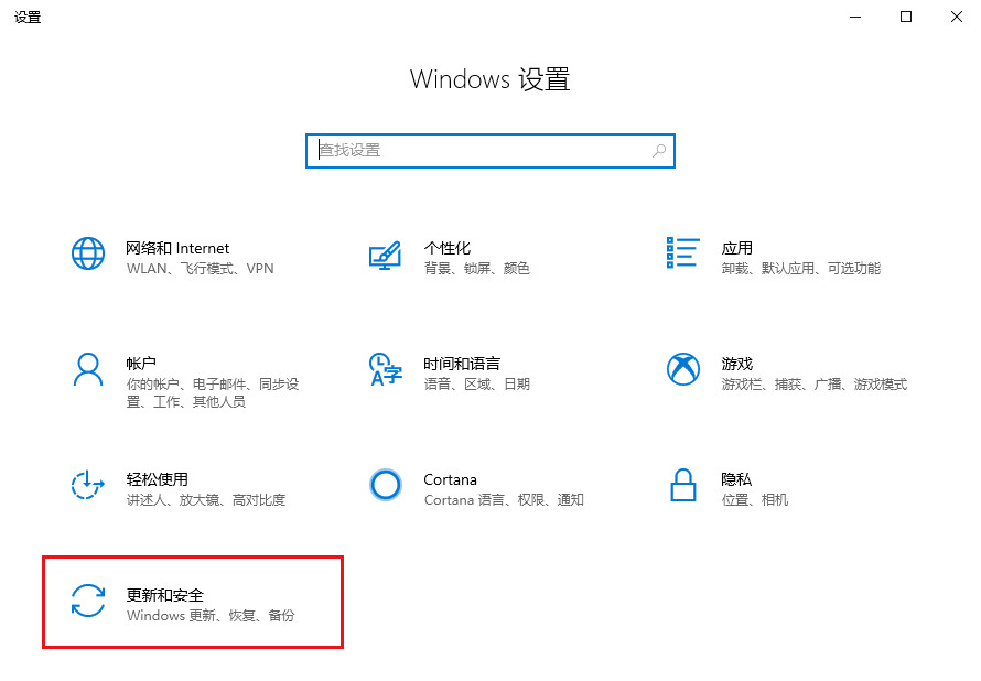 点击更新和安全选项