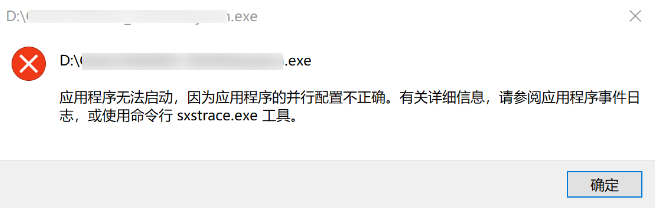 应用程序的并行配置不正确提示