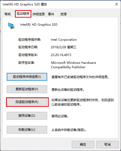 回退驱动程序选项