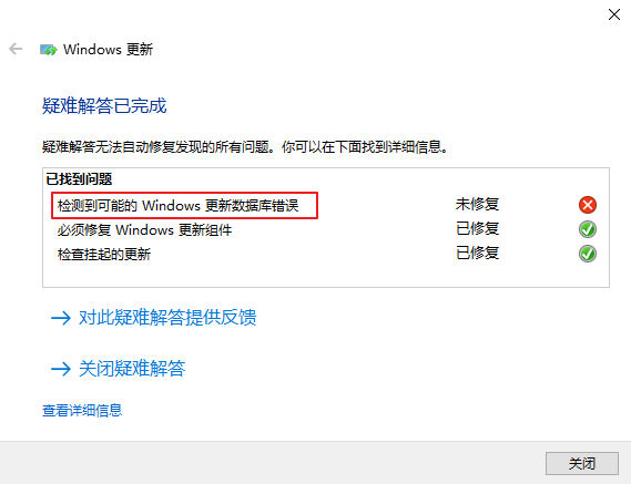 检测到可能的Windows更新数据库错误提示