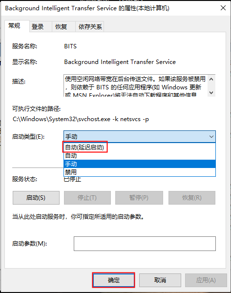 BITS启动类型设置为自动