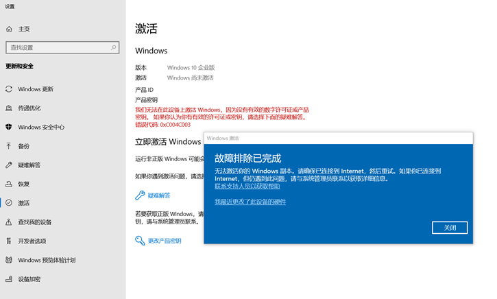 激活错误0xC004C003