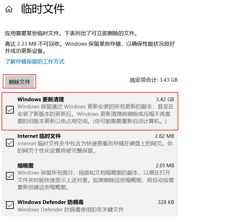 临时文件Windows更新清理