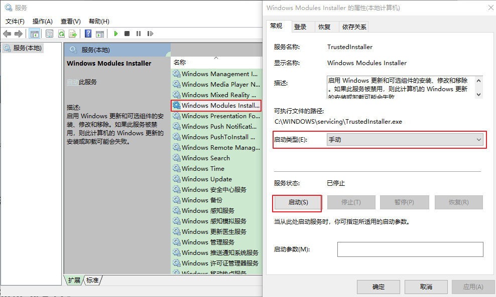 启动Windows Modules Installer