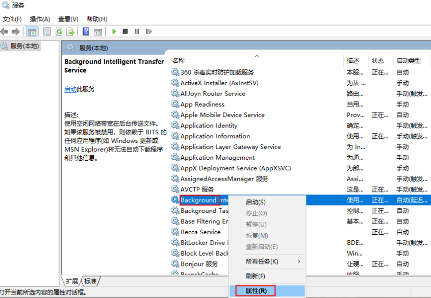 Background Intelligent Transfer Service属性