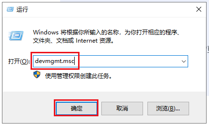 运行devmgmt.msc命令