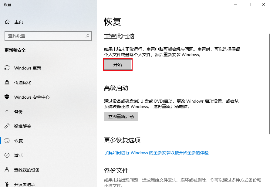开始执行重置此电脑