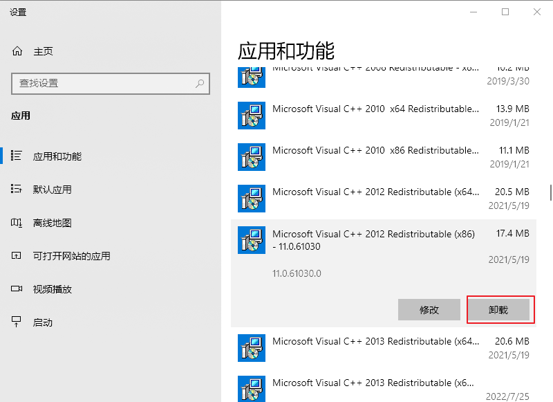 卸载Microsoft Visual C++