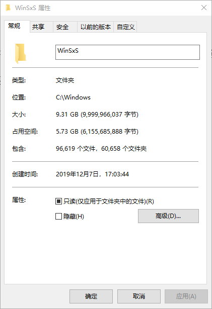WinSxS文件夹属性