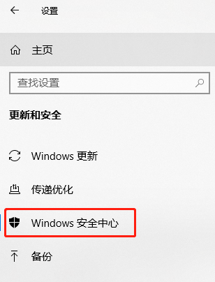 选择Windows安全中心