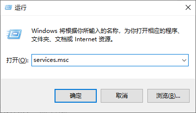 运行services.msc