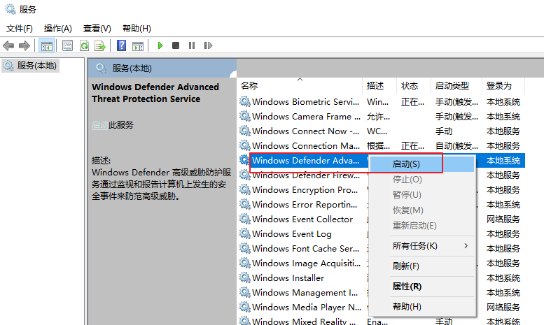 启动Windows Defender Advanced Threat Protection Service