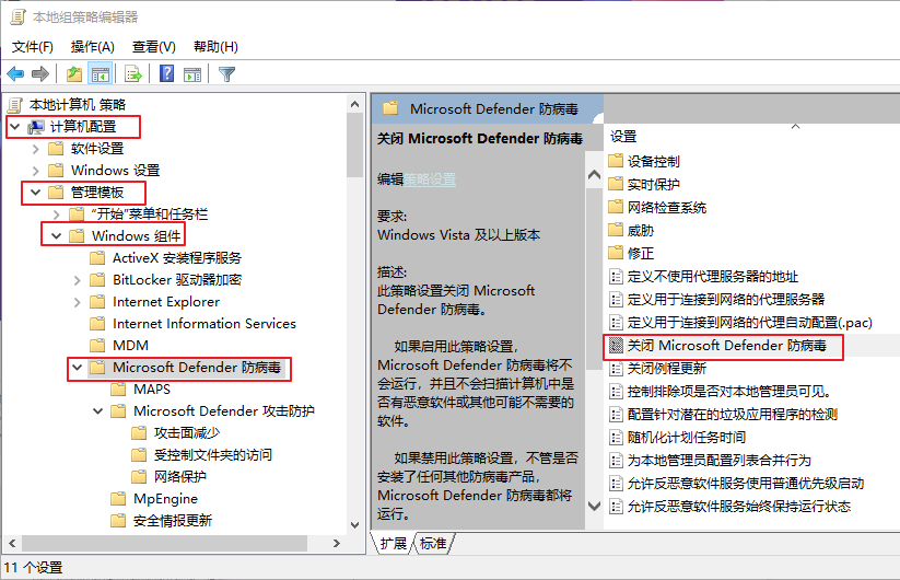 双击关闭Microsoft Defender防病毒