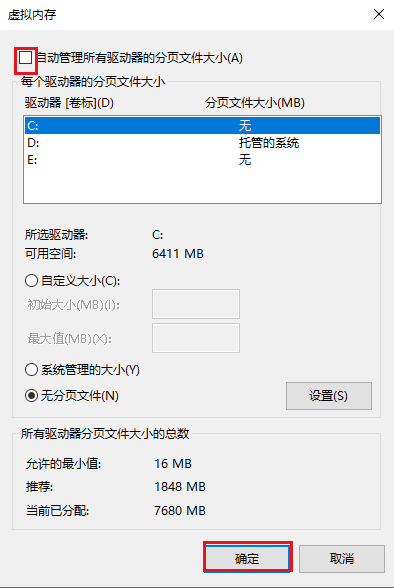 取消勾选自动管理所有驱动器的分页文件大小