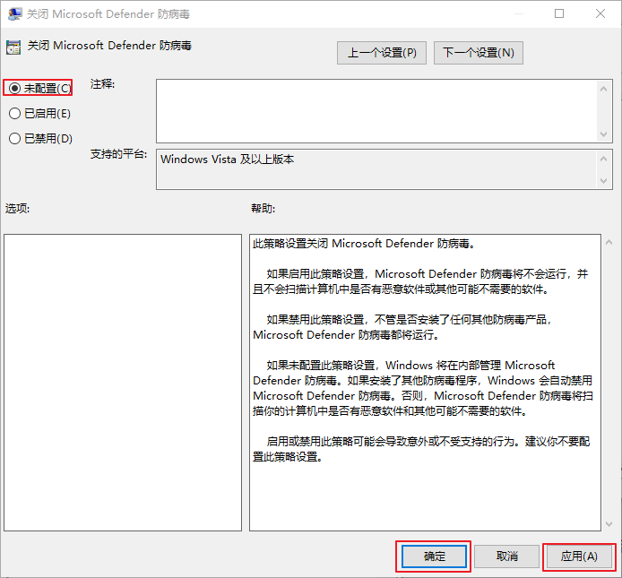 关闭Microsoft Defender防病毒未配置