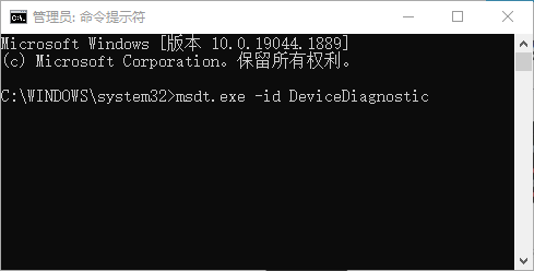 输入msdt.exe -id DeviceDiagnostic