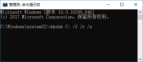 输入chkdsk C: /f /r /x命令