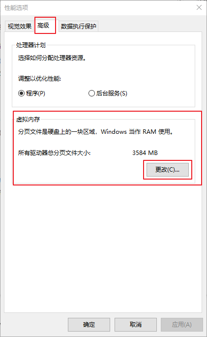 单击虚拟内存栏中的更改按钮