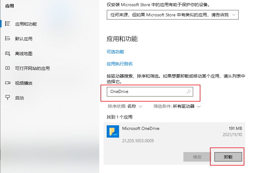 查找并卸载Microsoft OneDrive