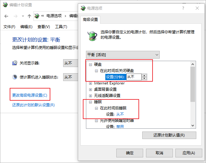 更改高级电源设置