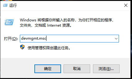 运行devmgmt.msc