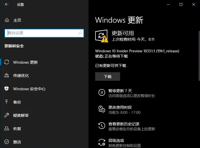 点击下载按钮更新Windows