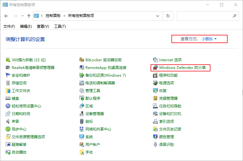 Windows Defender 防火墙