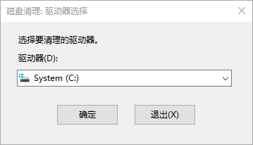磁盘清理:驱动器选择