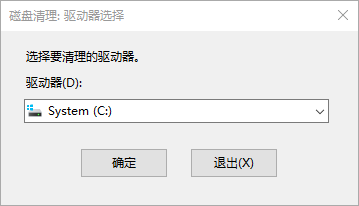 磁盘清理：驱动器选择