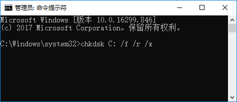 输入chkdsk C: /f /r /x