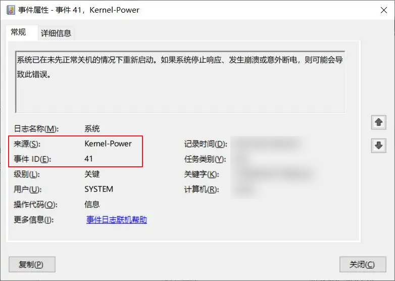 Kernel Power 41错误