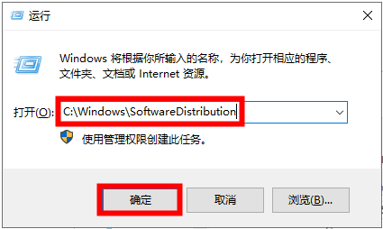运行C:WindowsSoftwareDistribution