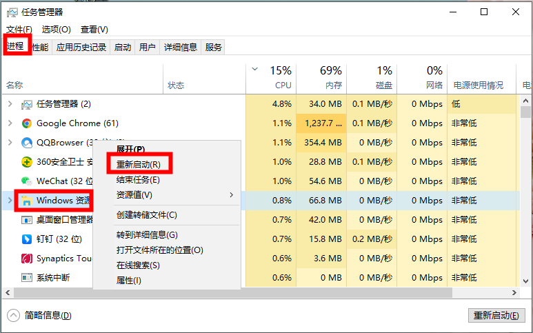 重新启动Windows资源管理器