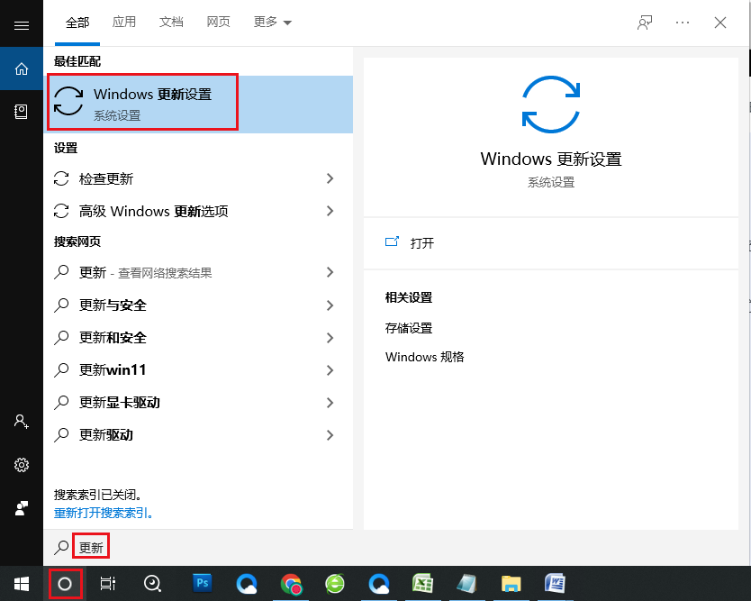 查找Windows更新设置