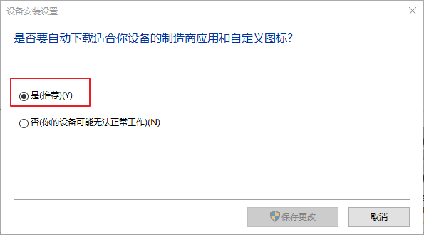 自动下载适合你设备的制造商应用和自定义图标