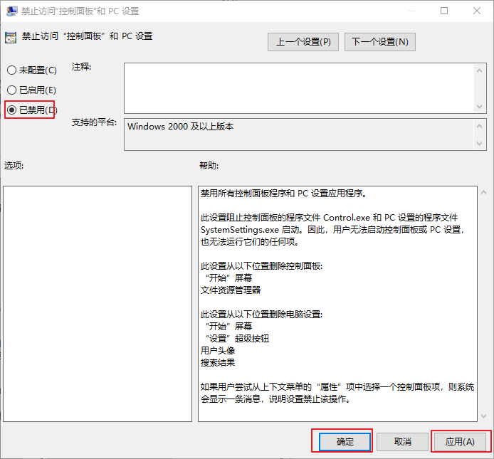 禁止访问“控制面板”和 PC设置已禁用