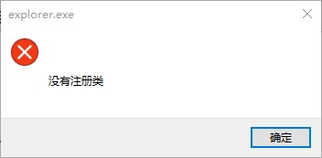 explorer没有注册类