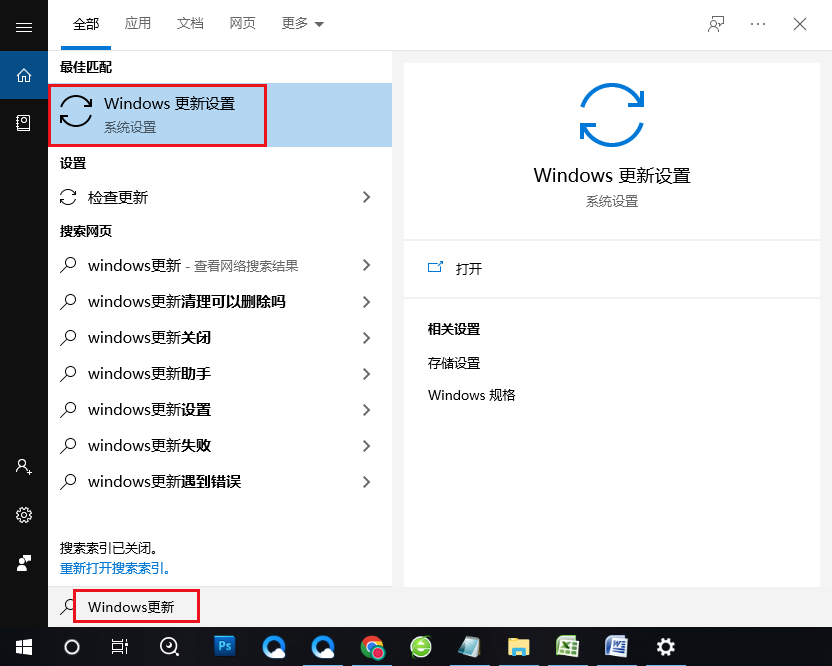 搜索windows更新