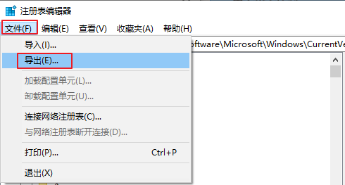 导出注册表