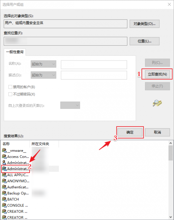 立即查找选择管理员组